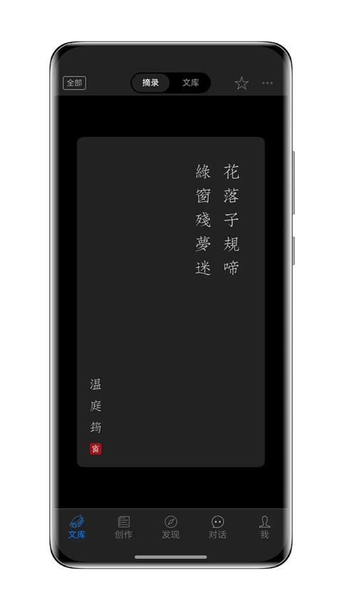 古詩詞app西窗燭 截圖1