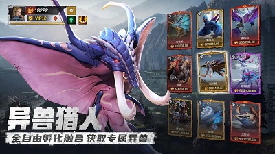 異獸紀元手游 截圖3