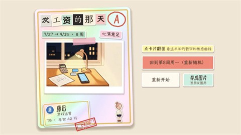 秋招模拟器 截图2