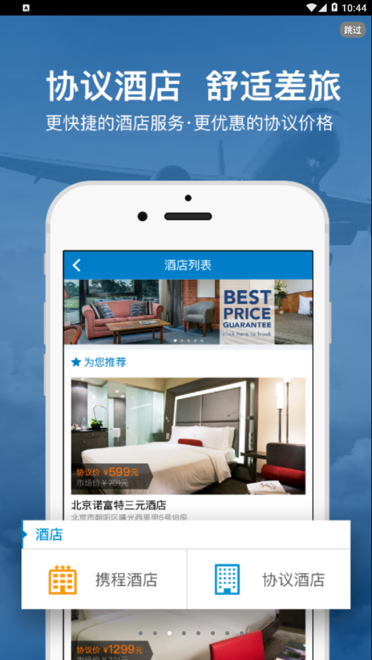 航空工業差旅平臺app 截圖3