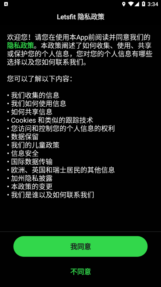 Letsfit軟件 截圖1