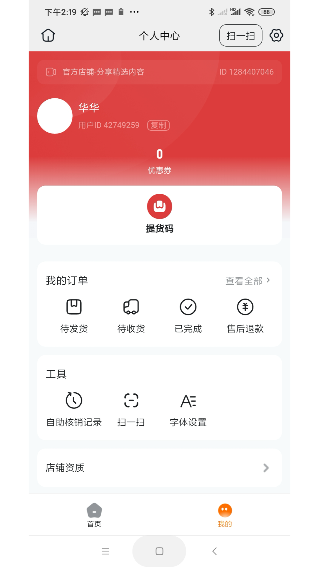 顺意优选 截图1
