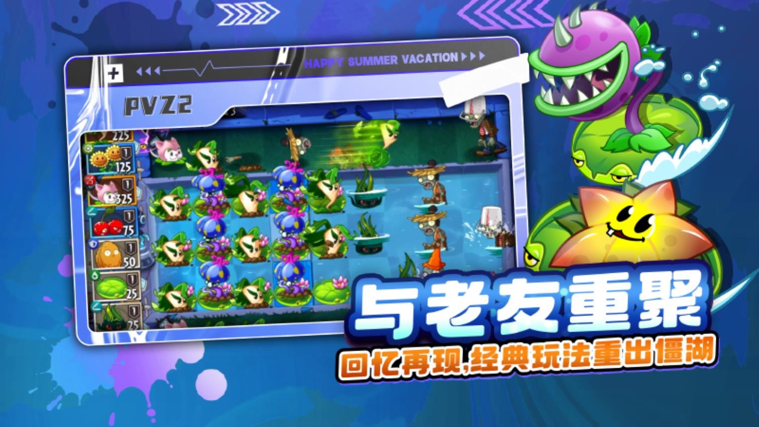 植物大戰(zhàn)僵尸2跑酷季手游 截圖1