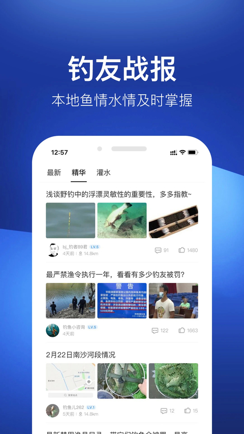 钓鱼人官方正版 截图4