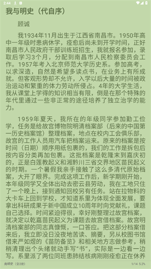 南苼小說純凈版 截圖1