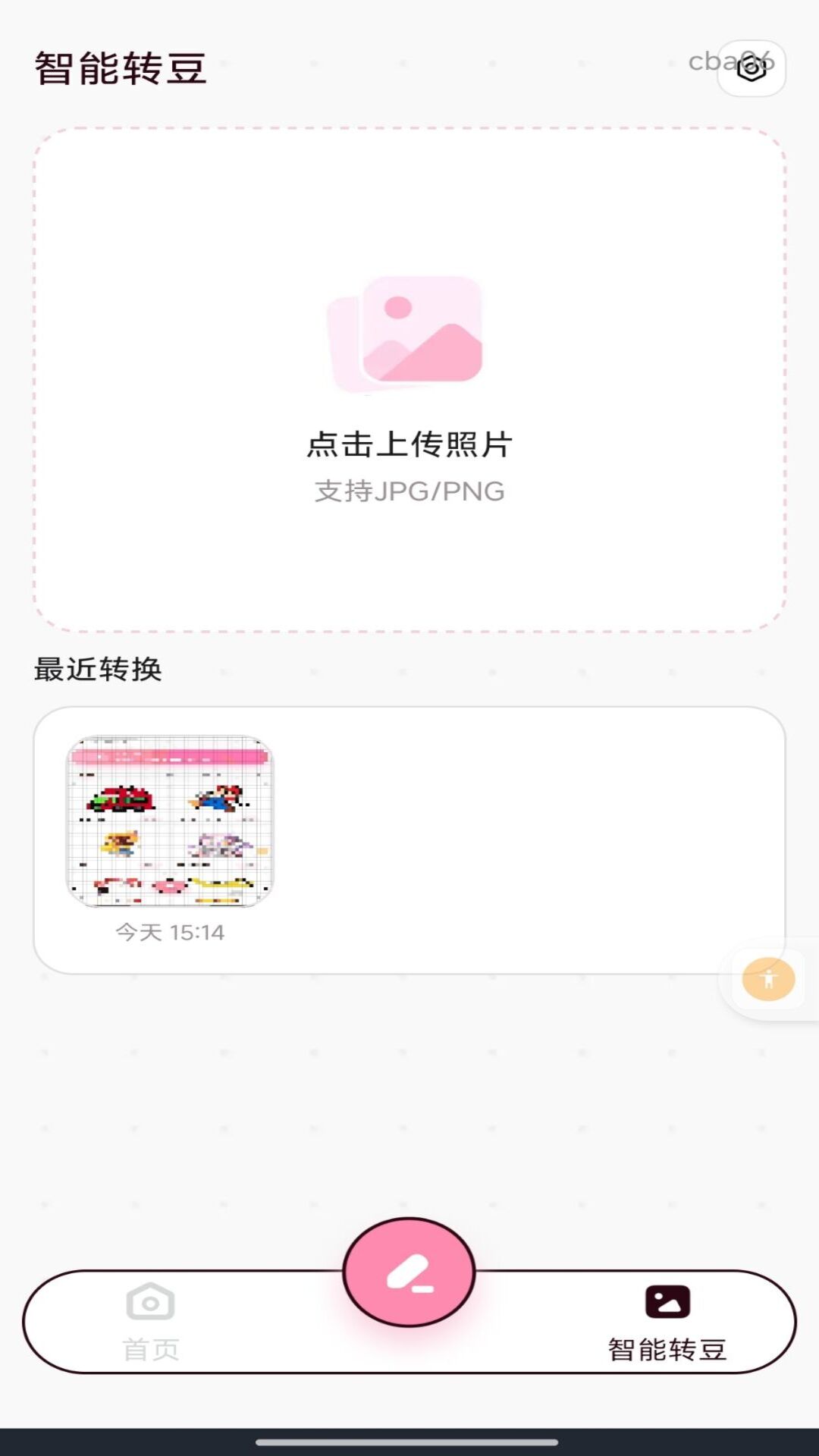 免费像素拼豆 截图3