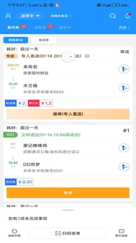 极速跑腿骑士 截图2