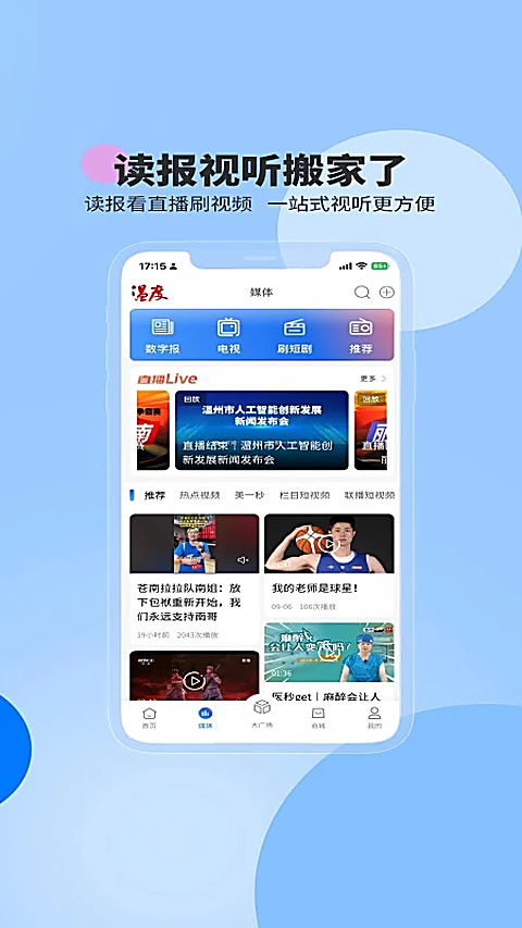 温度新闻App 1