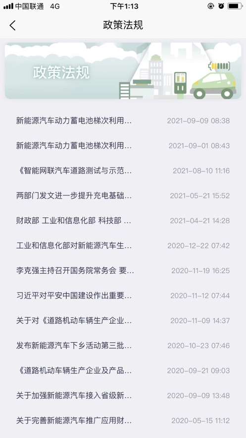 吉e充v1.0.0 截图2