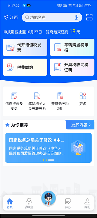 楚税通安卓最新版 1