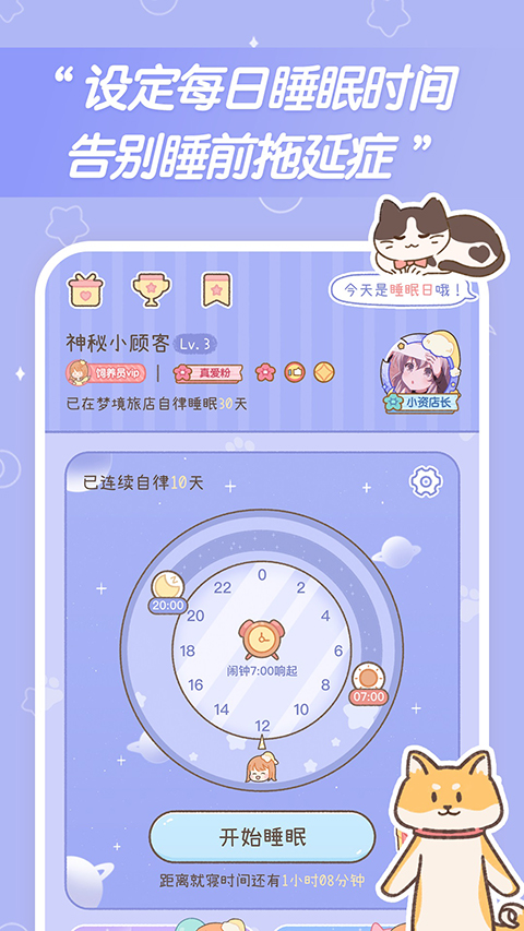 梦境旅店app 截图4
