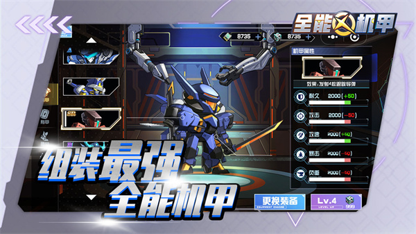全能机甲官方最新版 截图2
