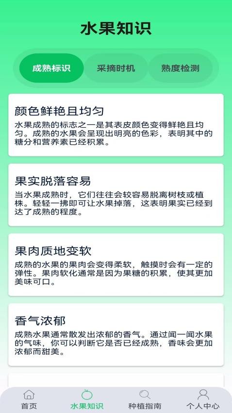 收獲助手 截圖2