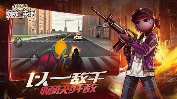 火柴人蜘蛛英雄中文版 截图5