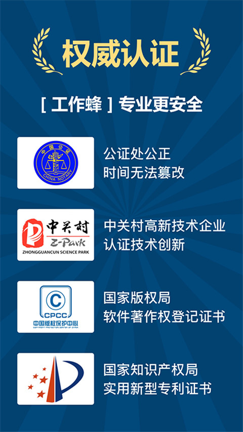 工作蜂水印相機 截圖4