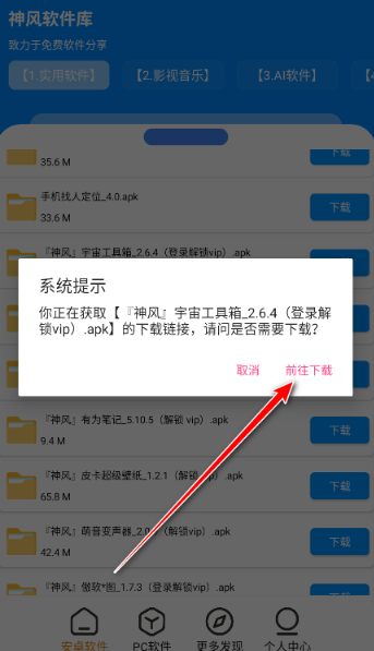 神风软件库app官方 截图3