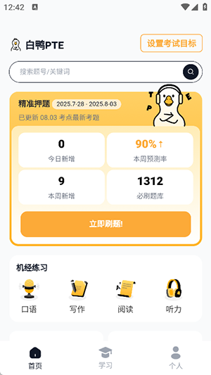 白鸭PTE安卓版 1