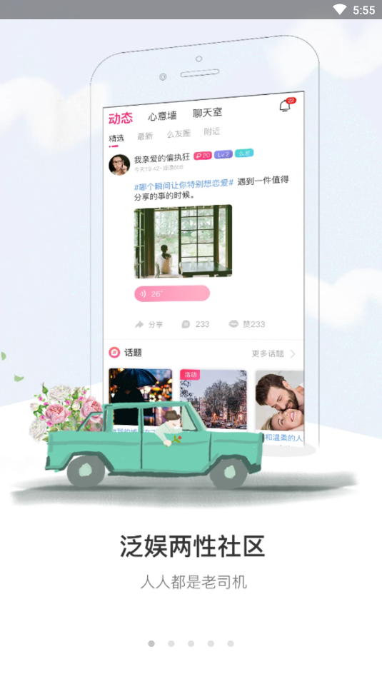盘丝洞交友 截图1