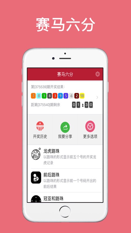 賽馬彩票 截圖1