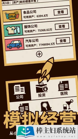 創業傳奇 截圖3