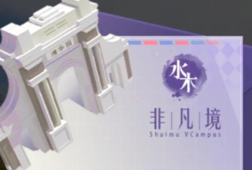水木非凡境云游戏 1