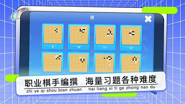 野狐少儿围棋 截图5