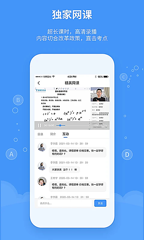 精英专升本app 截图2