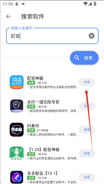花梦助手软件库 截图4