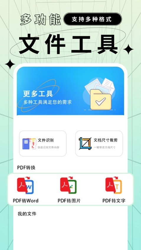 文档格式转换工厂 截图3