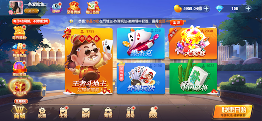 王者斗地主手機版 1