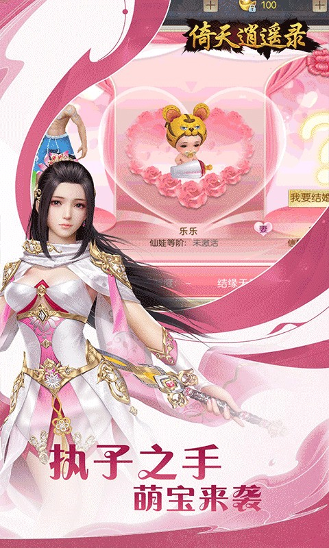 倚天逍遥录(逍遥六界0.05折) 截图5