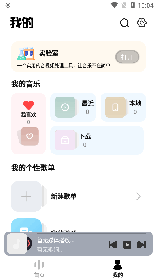 音悅適配官方版 截圖4