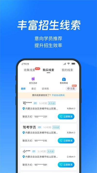 教练宝典App 截图2