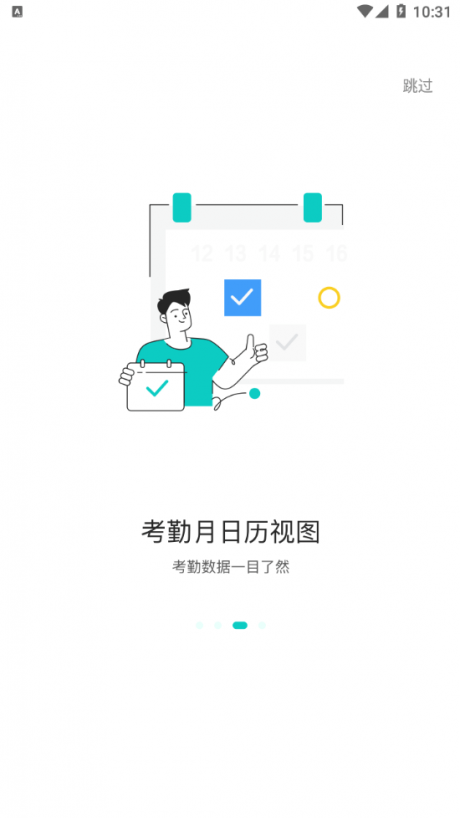 网易OA 截图2