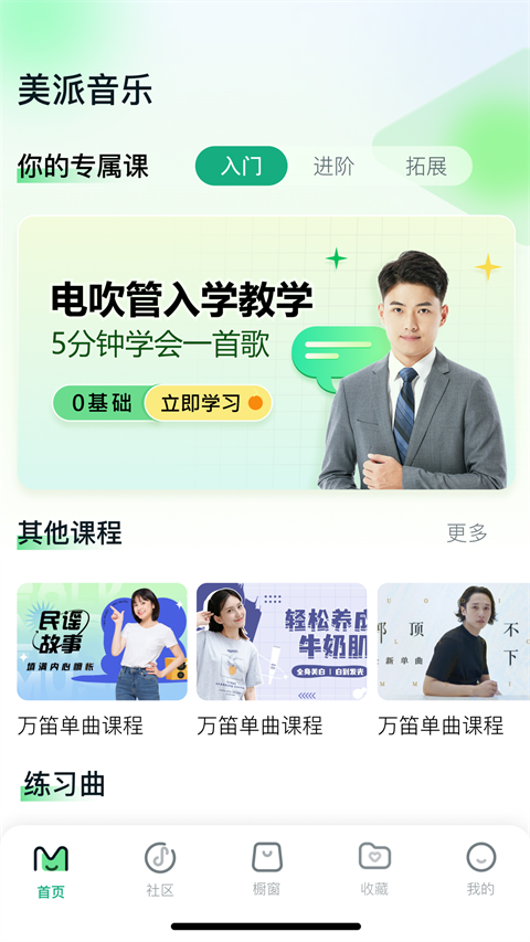 美派音乐 截图1