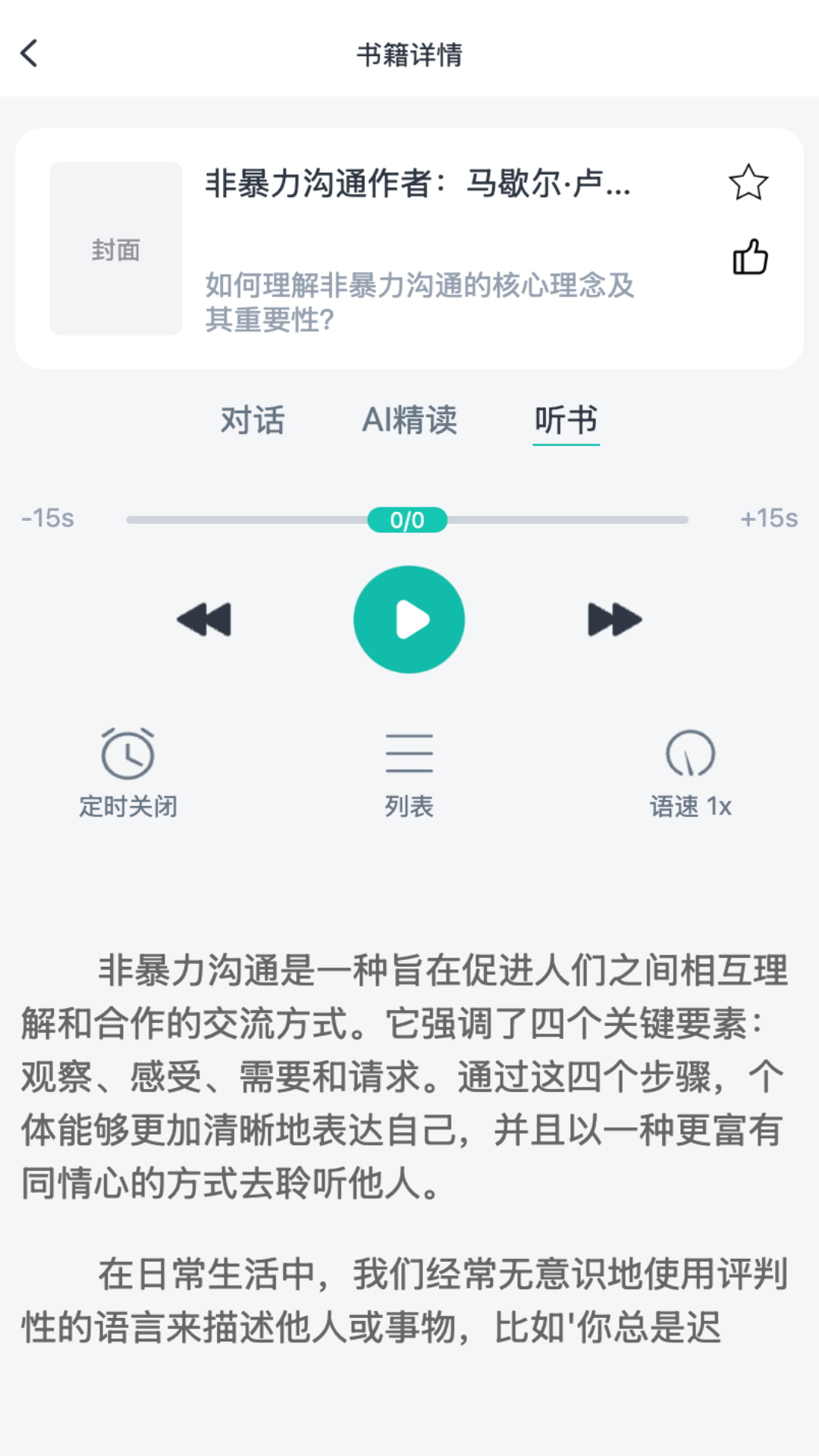 書尖最新版 截圖1