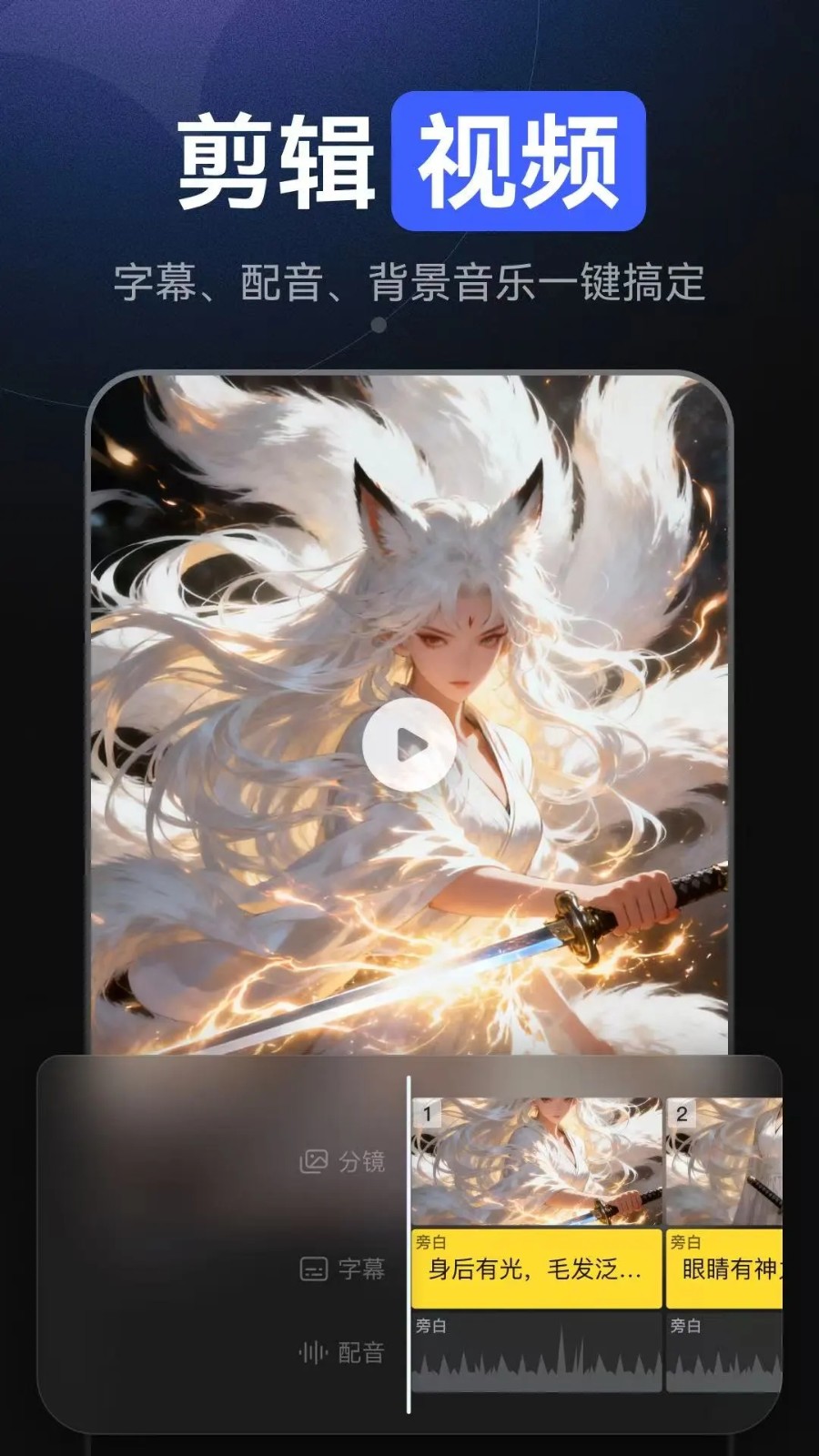 AI漫剧神器 截图2