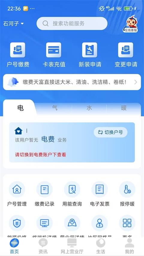 中新建电力 截图2