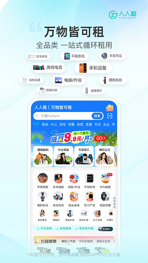 人人租APP 截图3