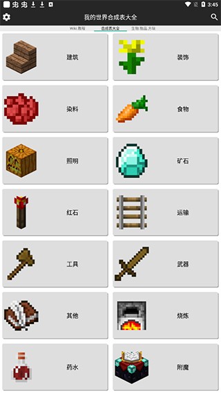 我的世界合成表大全 1