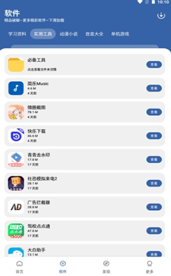 初阳软件库2.1 截图4