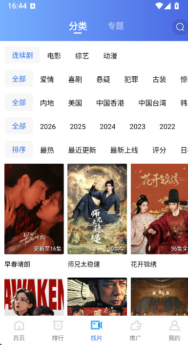 蓝狐视频免费版 截图2