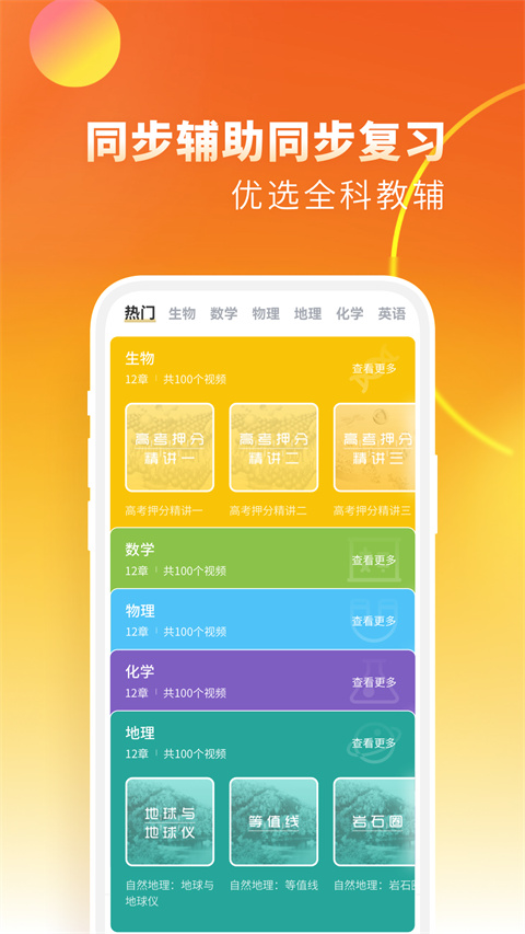 高中生物app 截图2
