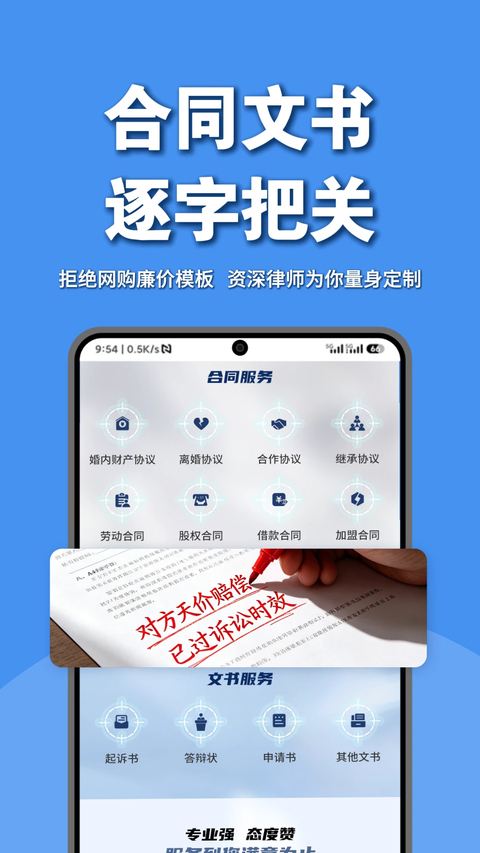 律师馆法律咨询App 截图5