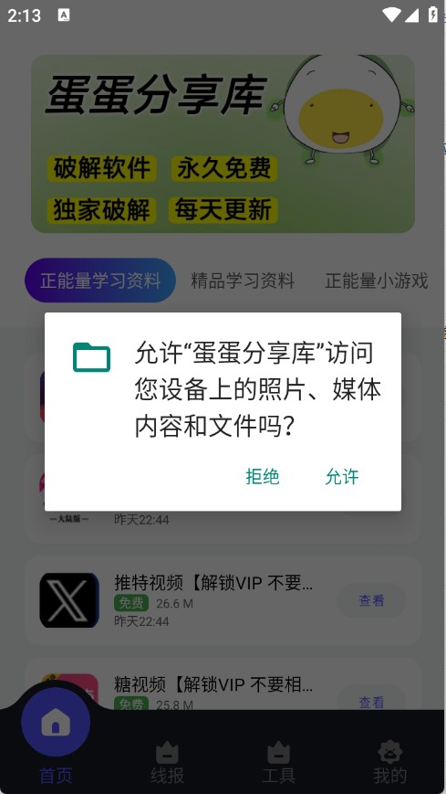 蛋蛋资源库 截图1