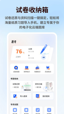第一试卷 截图4