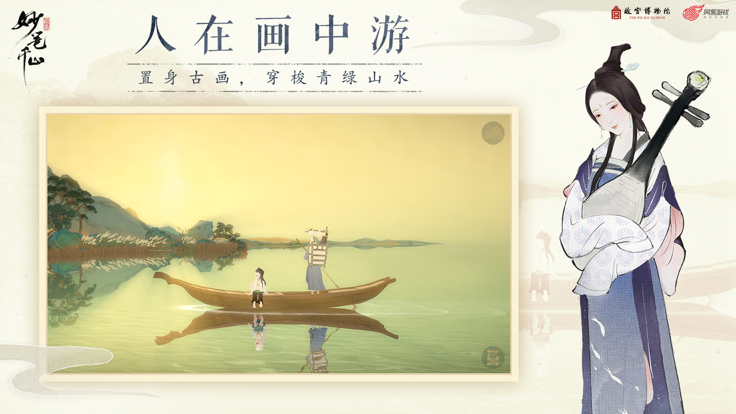 绘真妙笔千山游戏 截图2