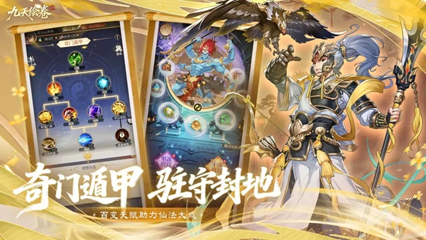 九天绘卷 截图3