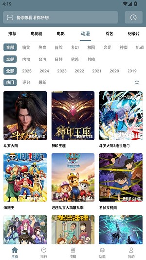 工場影視免費版 截圖3