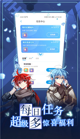 漫画台app 截图2